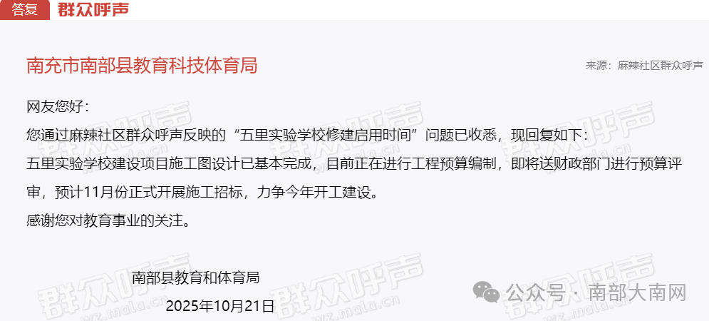 南部五里實(shí)驗(yàn)學(xué)校建設(shè)項(xiàng)目<strong></p>
<p>建設(shè)項(xiàng)目
</strong>，有新進(jìn)展:建設(shè)項(xiàng)目
